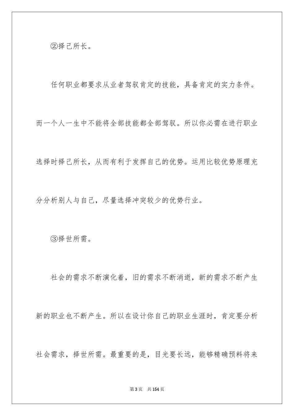 2022个人职业规划_116_第3页