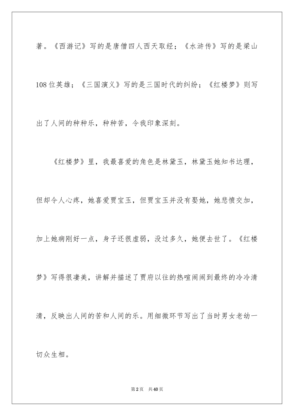 2022《红楼梦》读后感_42_第2页