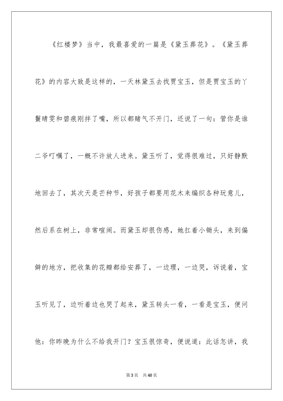 2022《红楼梦》读后感_42_第3页