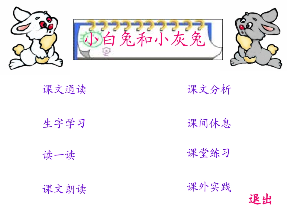小白兔和小灰兔_第2页