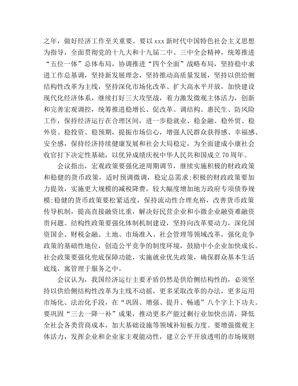 中央经济工作会议重点总结经验 分析形势 部署工作 _第2页