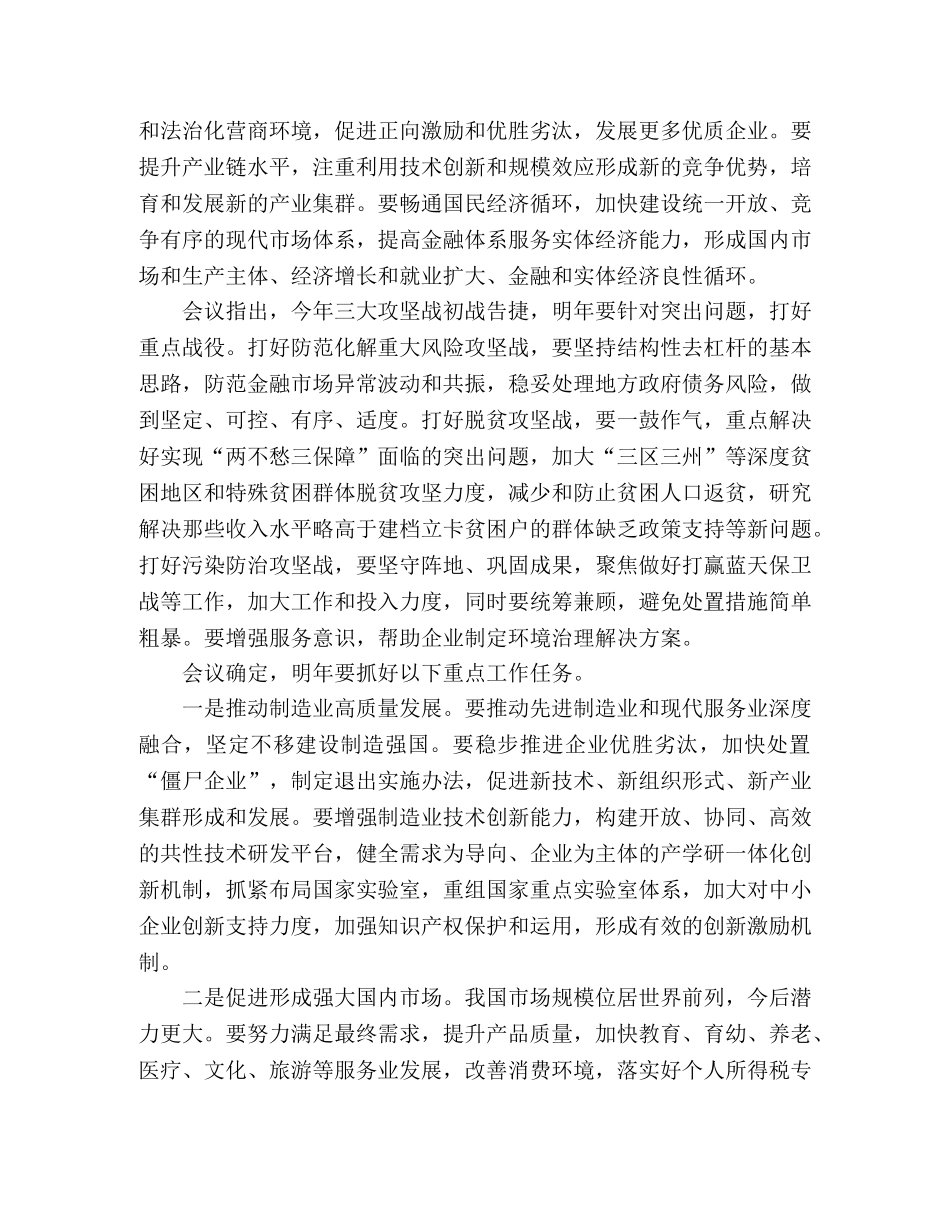 中央经济工作会议重点总结经验 分析形势 部署工作 _第3页