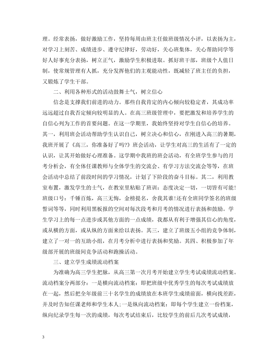 高三班主任期末工作总结_第3页