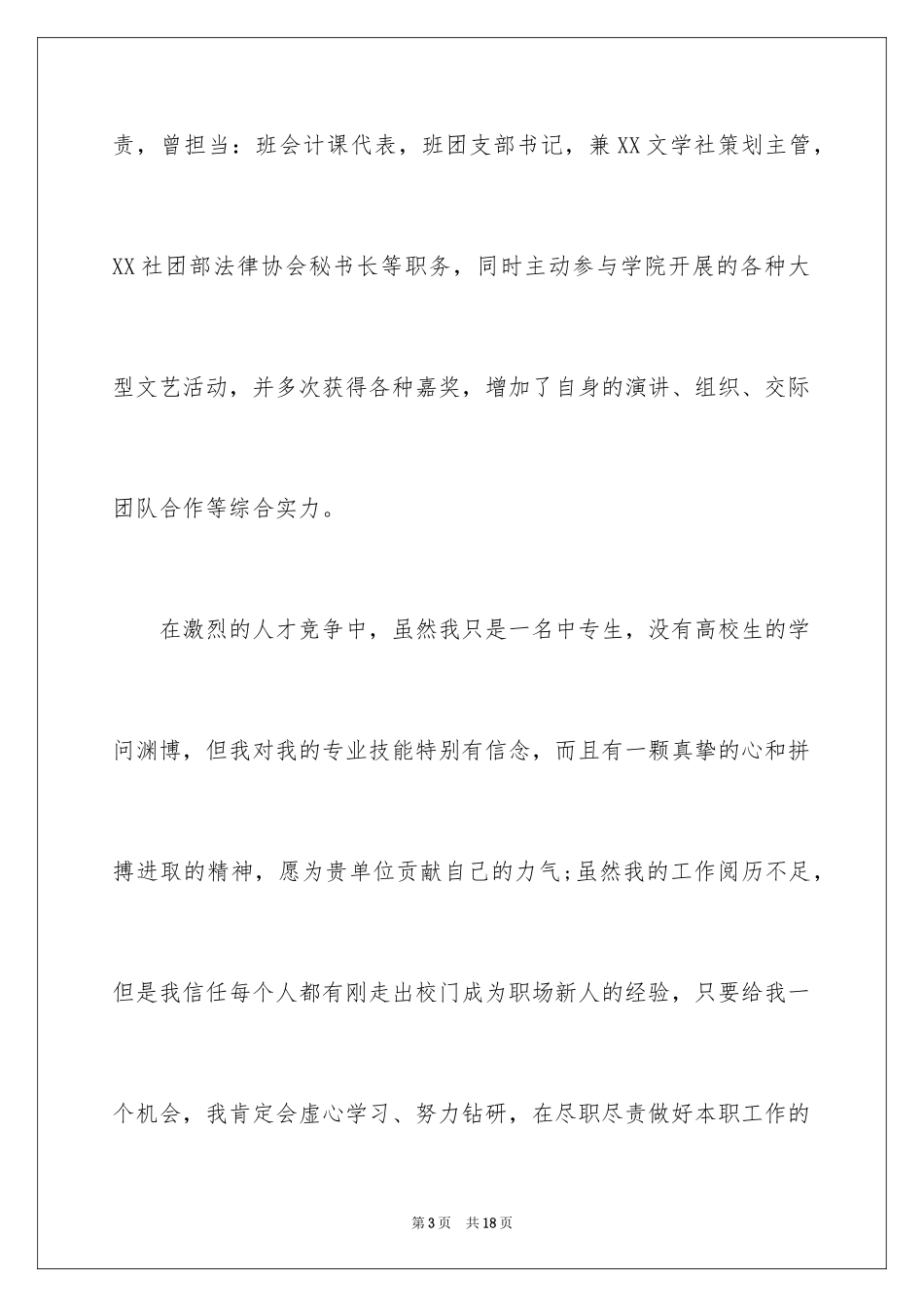 2022中专会计自荐信_1_第3页