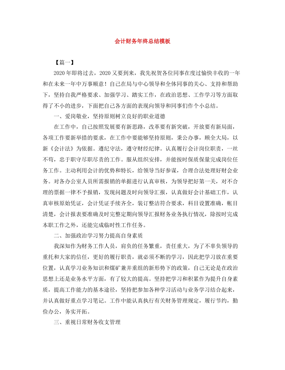 会计财务年终总结模板_第1页