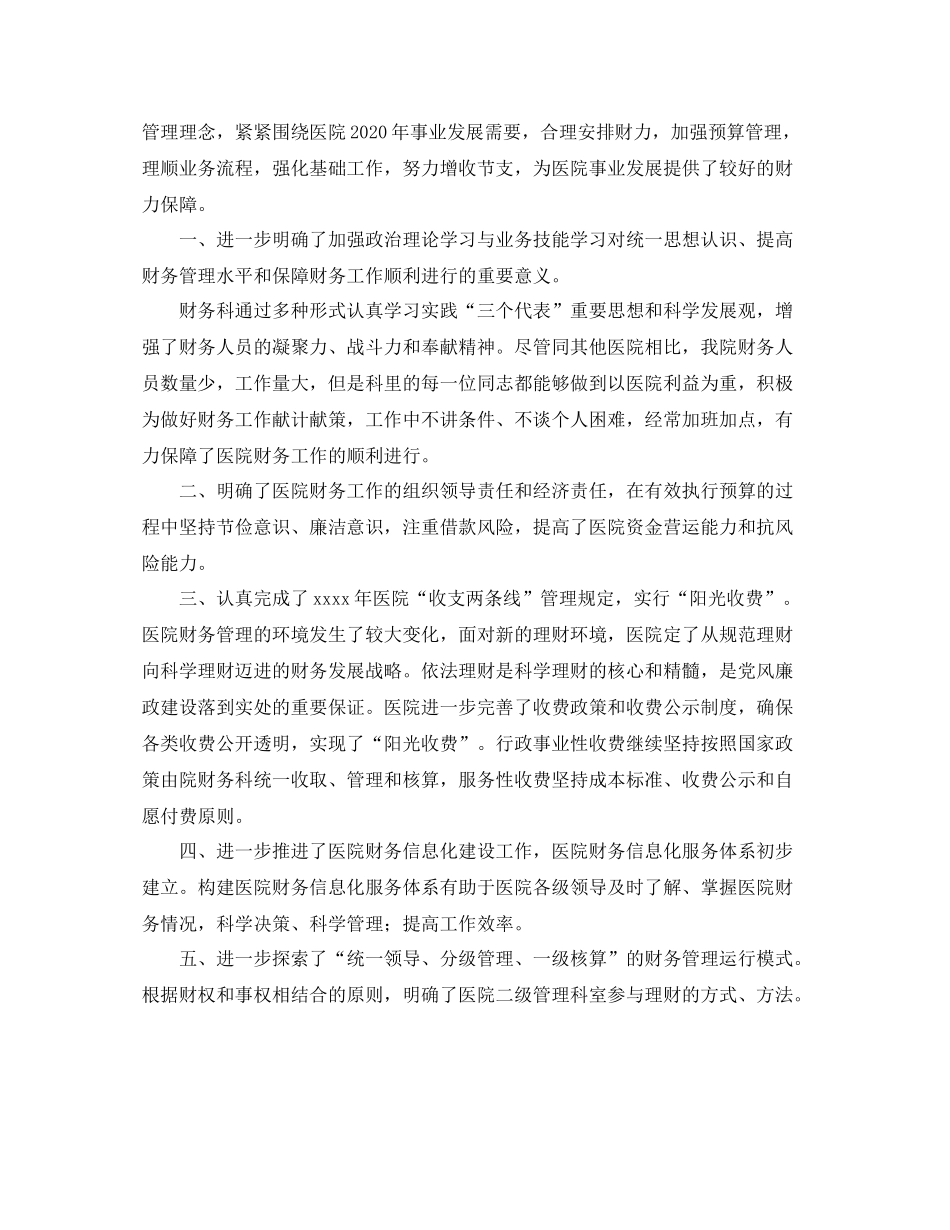 会计财务年终总结模板_第3页