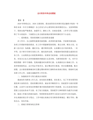 会计财务年终总结模板