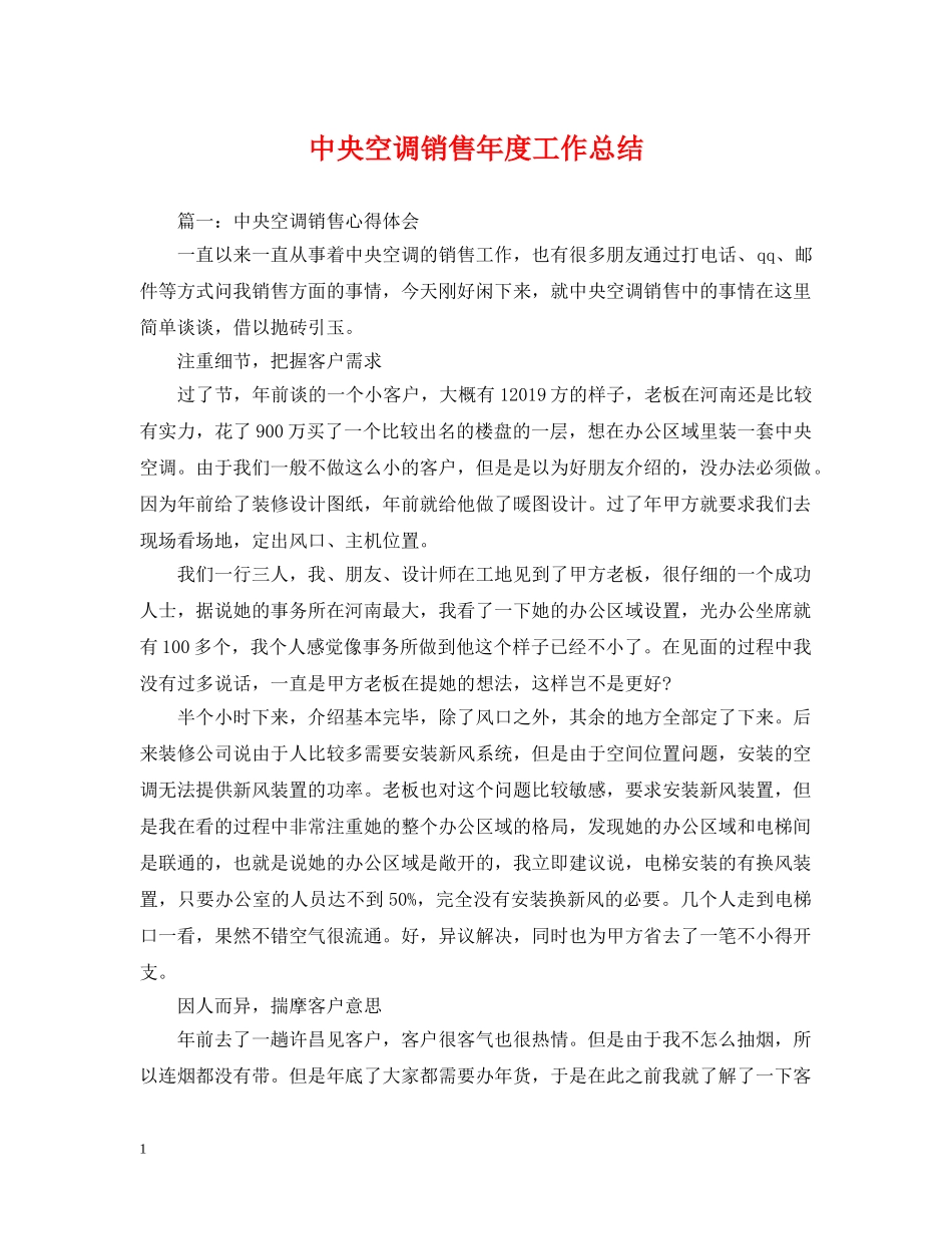 中央空调销售年度工作总结 _第1页