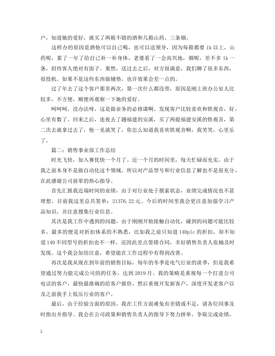 中央空调销售年度工作总结 _第2页