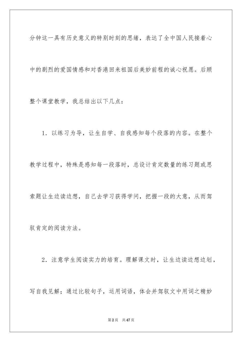 2022《最后一分钟》教学反思_第2页