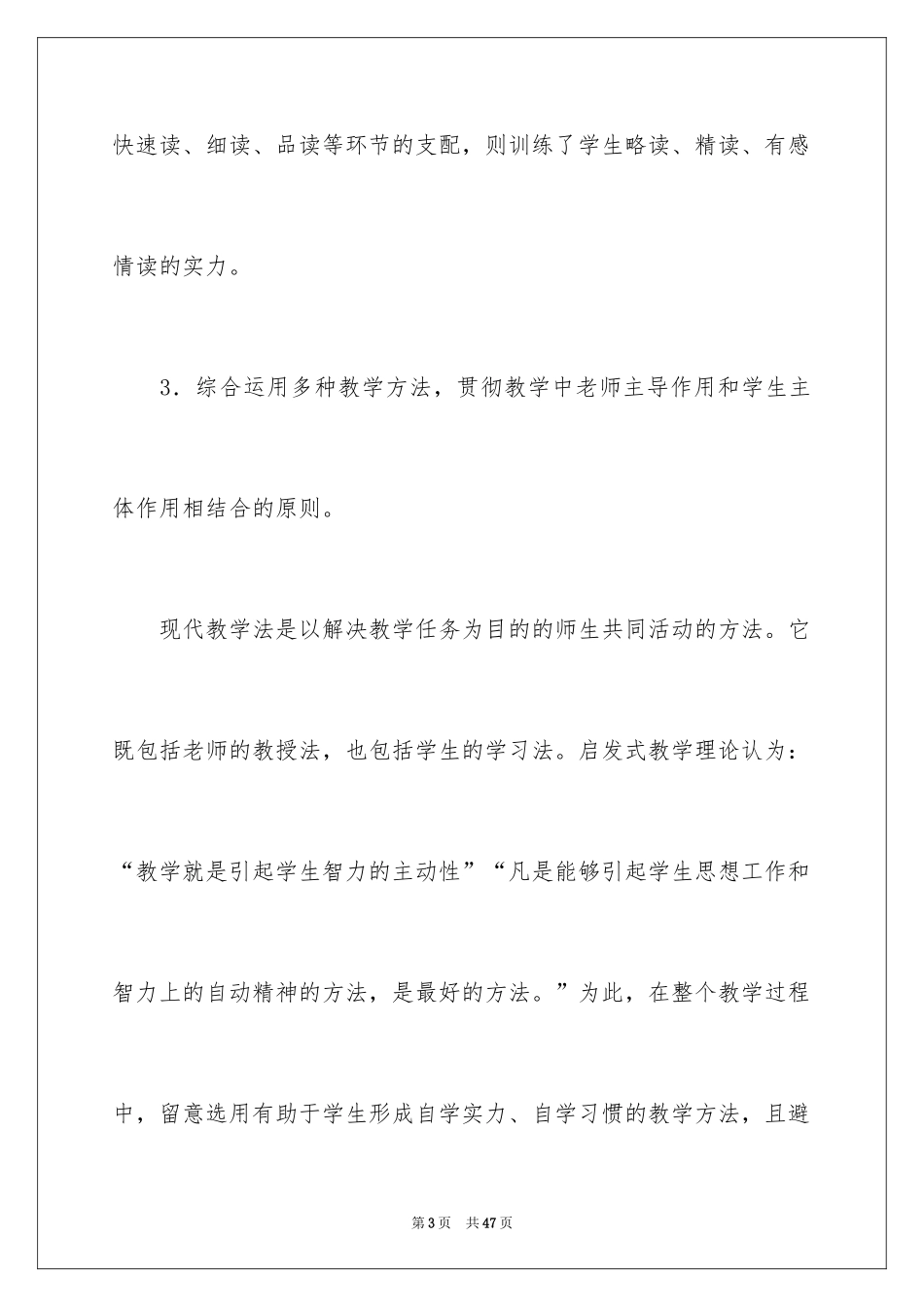 2022《最后一分钟》教学反思_第3页