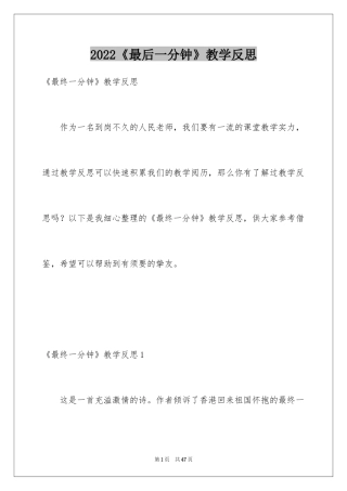 2022《最后一分钟》教学反思