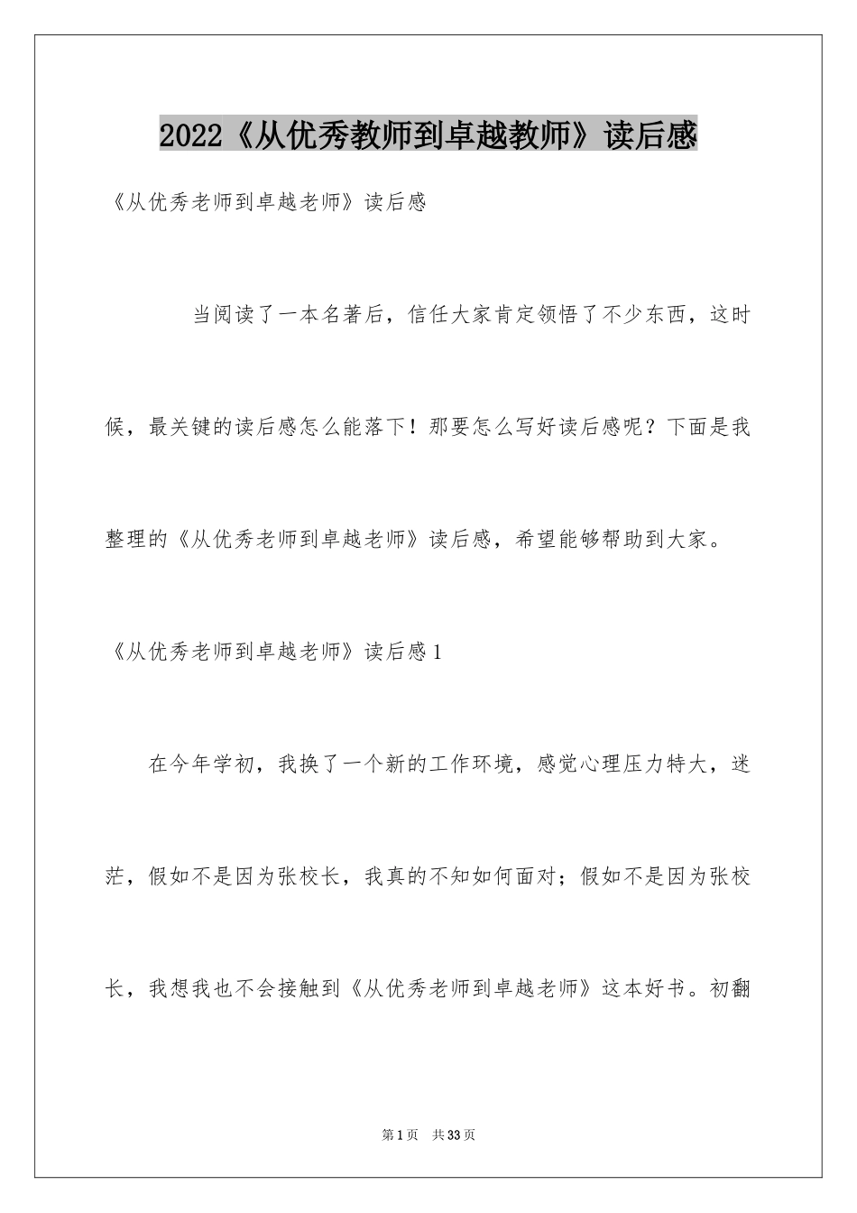 2022《从优秀教师到卓越教师》读后感_第1页