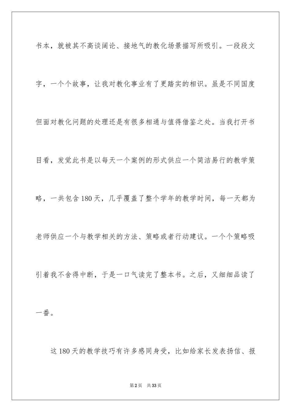 2022《从优秀教师到卓越教师》读后感_第2页