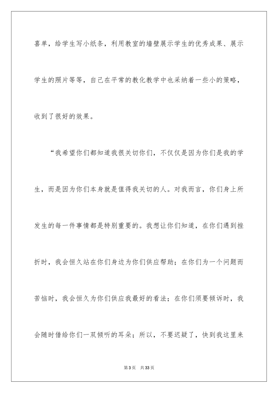 2022《从优秀教师到卓越教师》读后感_第3页