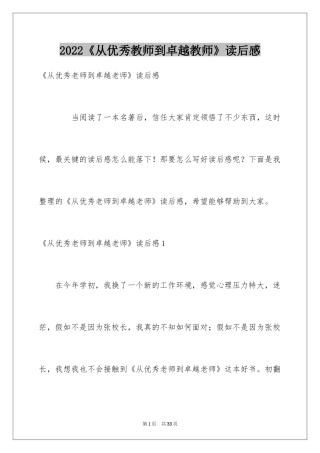2022《从优秀教师到卓越教师》读后感