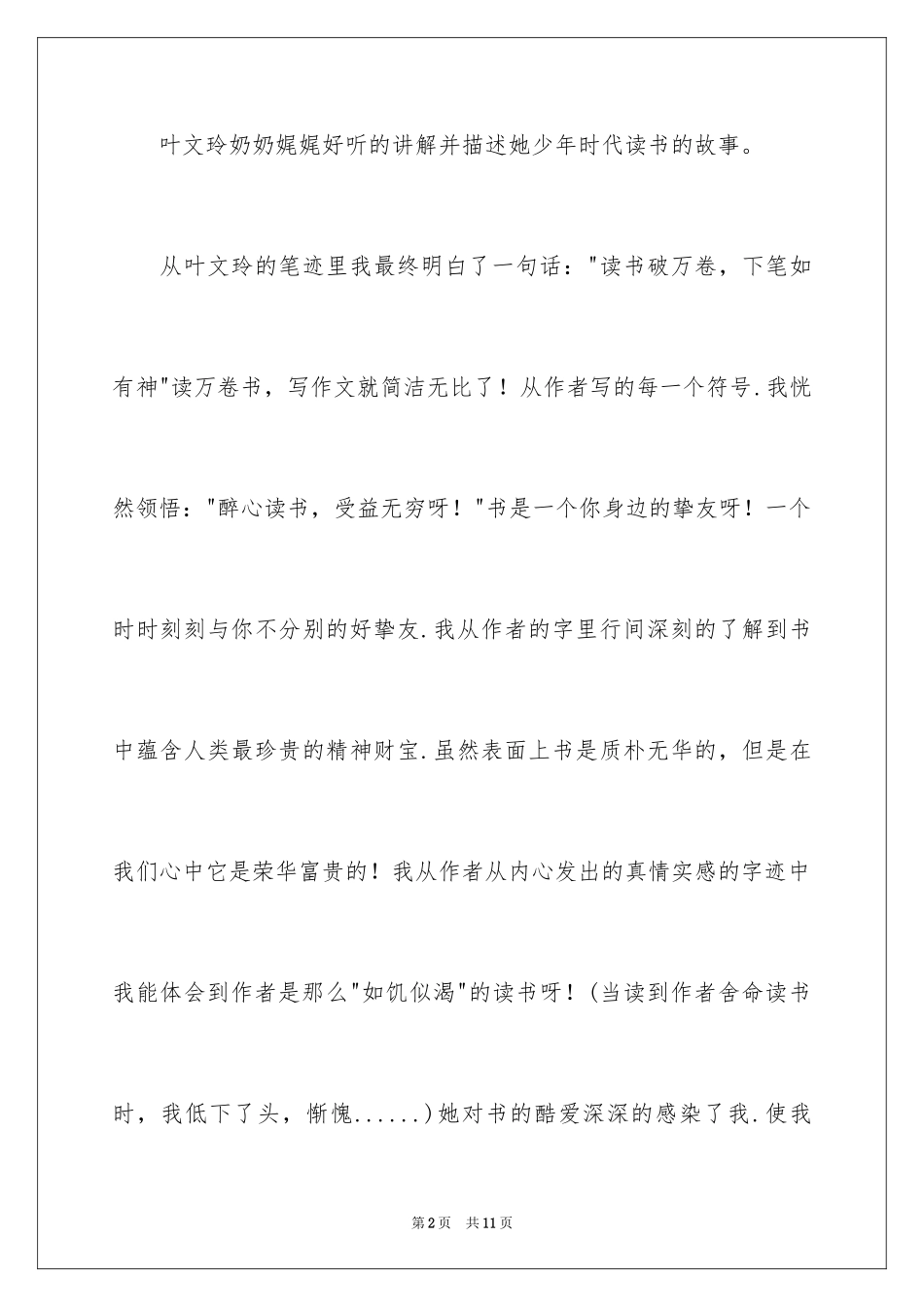 2022《我的长生果》读书笔记_3_第2页