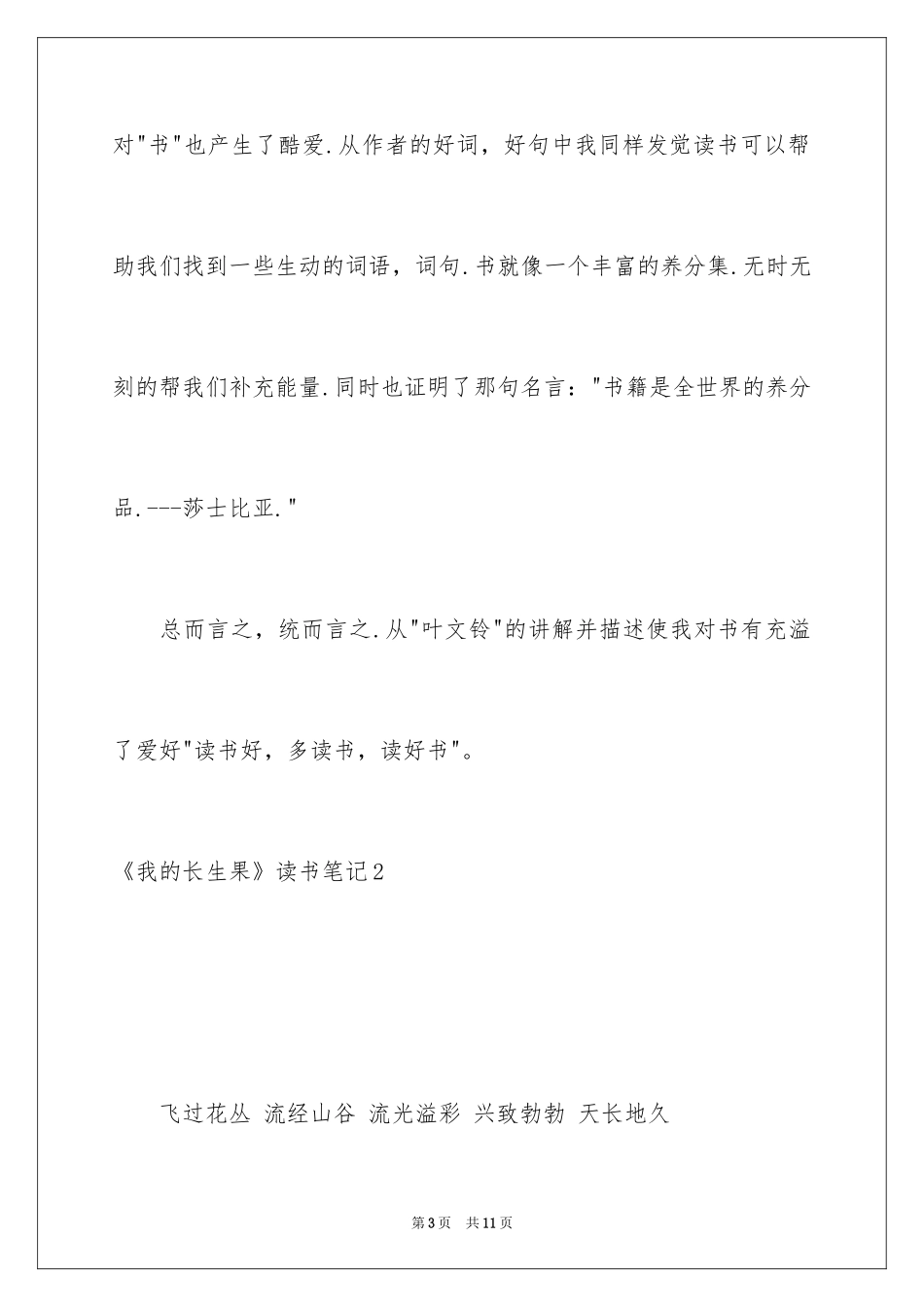 2022《我的长生果》读书笔记_3_第3页