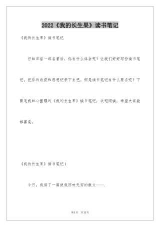 2022《我的长生果》读书笔记_3