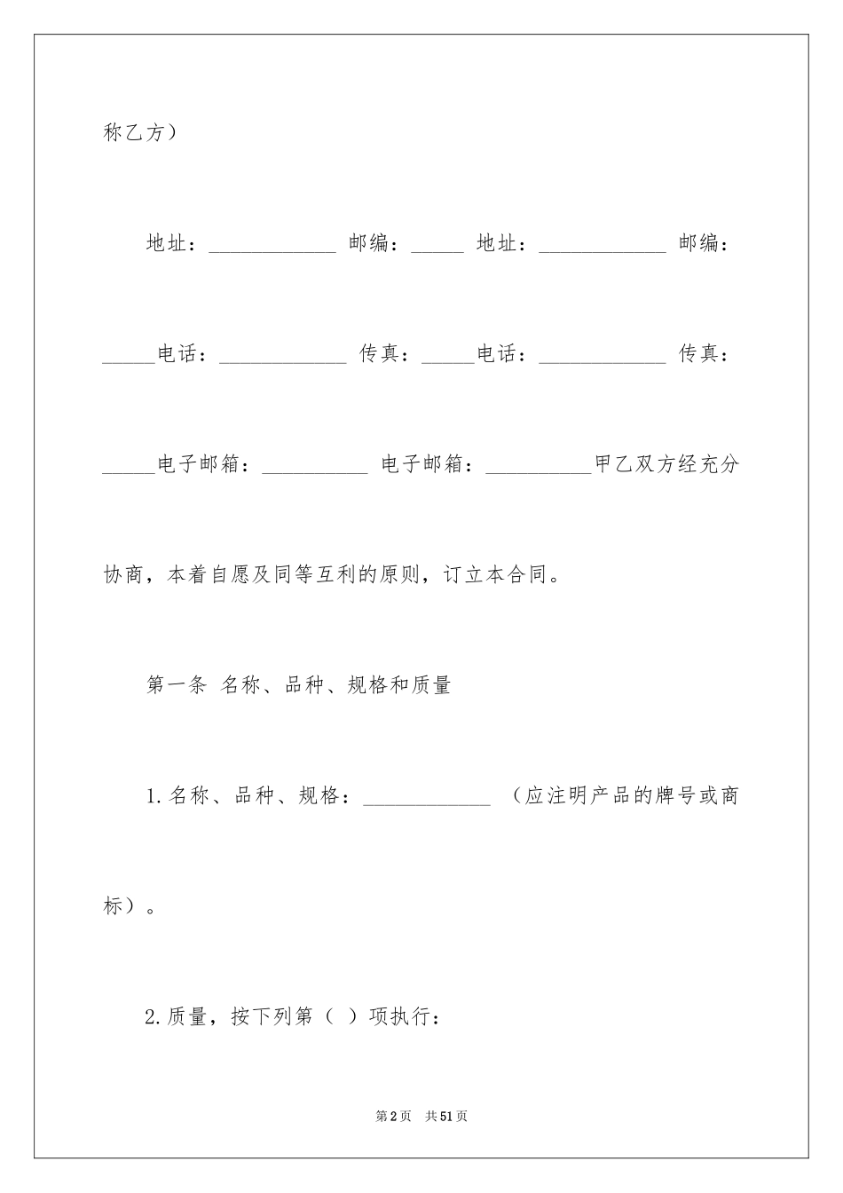 2022买卖合同_685_第2页