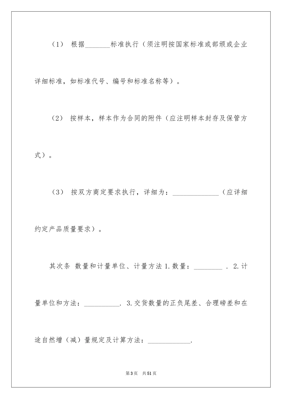 2022买卖合同_685_第3页