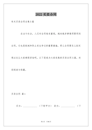 2022买卖合同_685