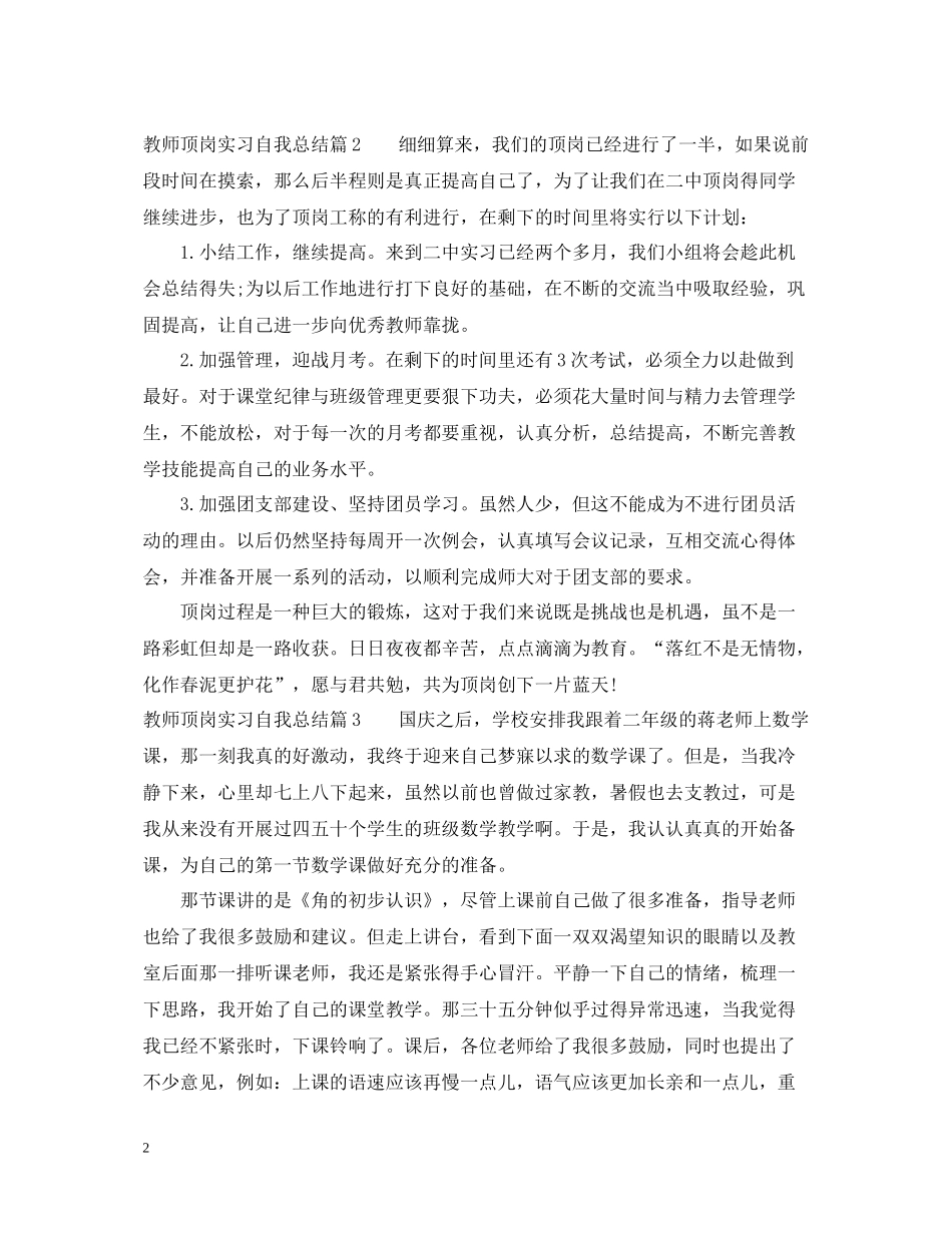 教师顶岗实习自我总结_第2页