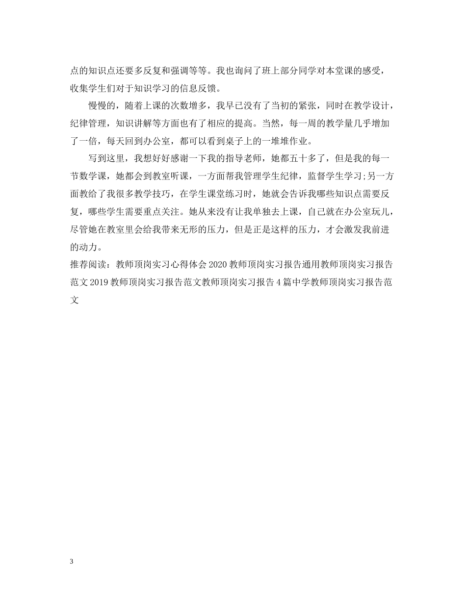 教师顶岗实习自我总结_第3页