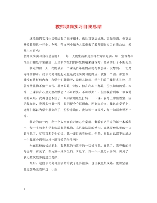 教师顶岗实习自我总结