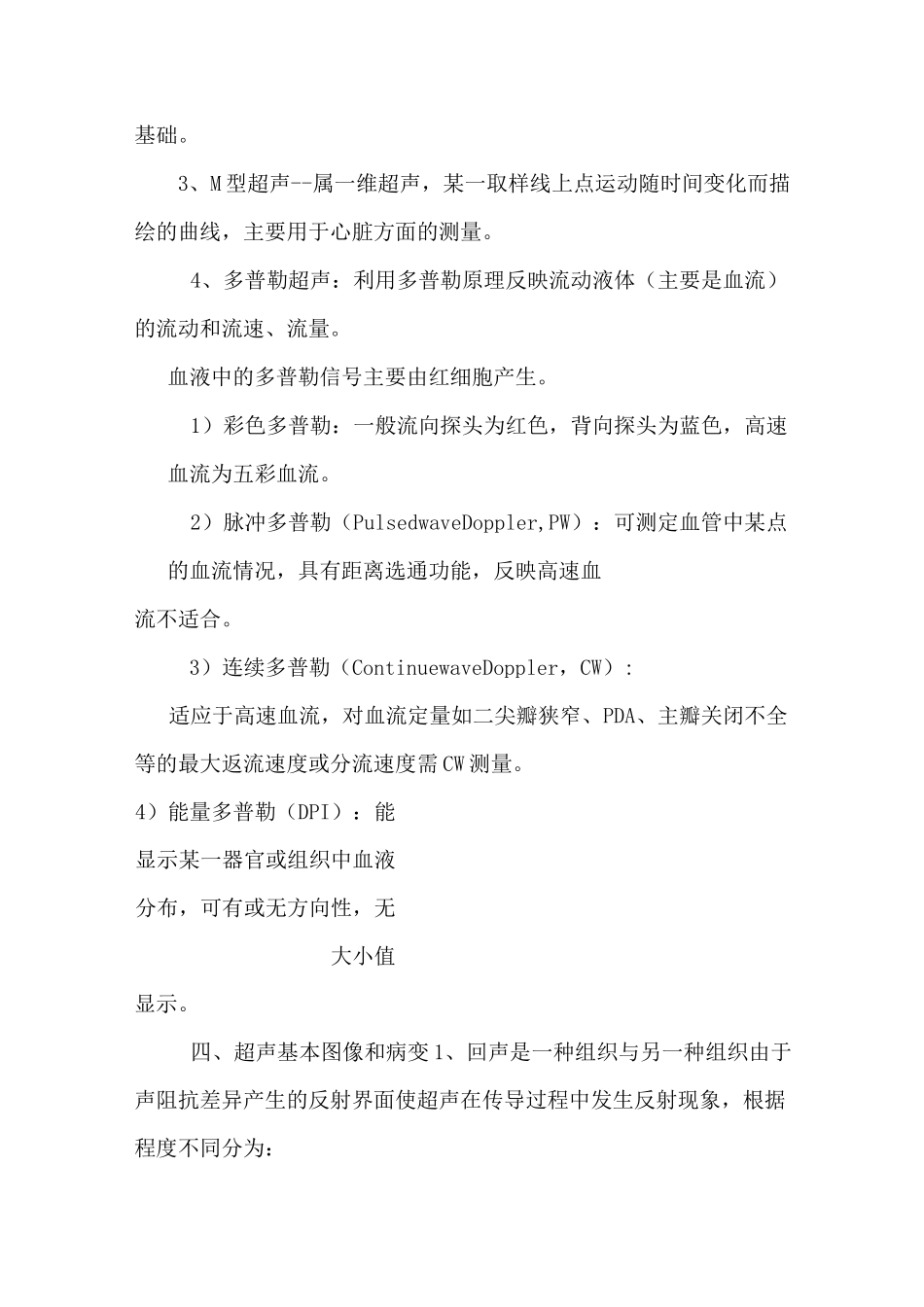 超声诊断指南_第2页
