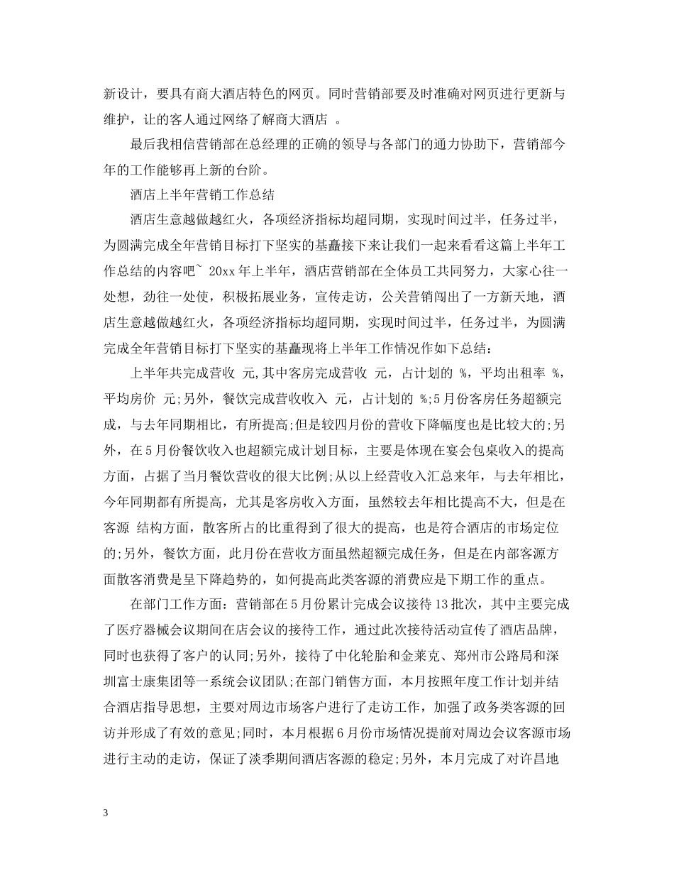 酒店营销工作总结_第3页