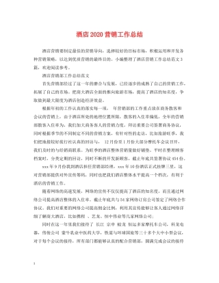 酒店营销工作总结