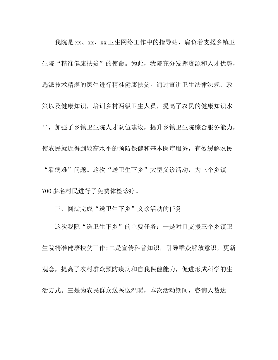 送卫生下乡工作总结_第2页