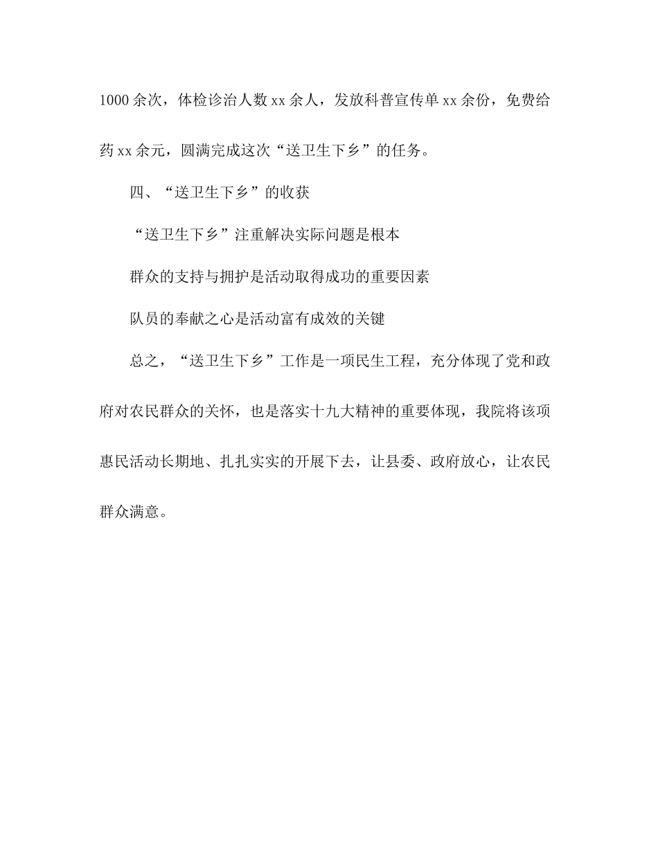 送卫生下乡工作总结_第3页