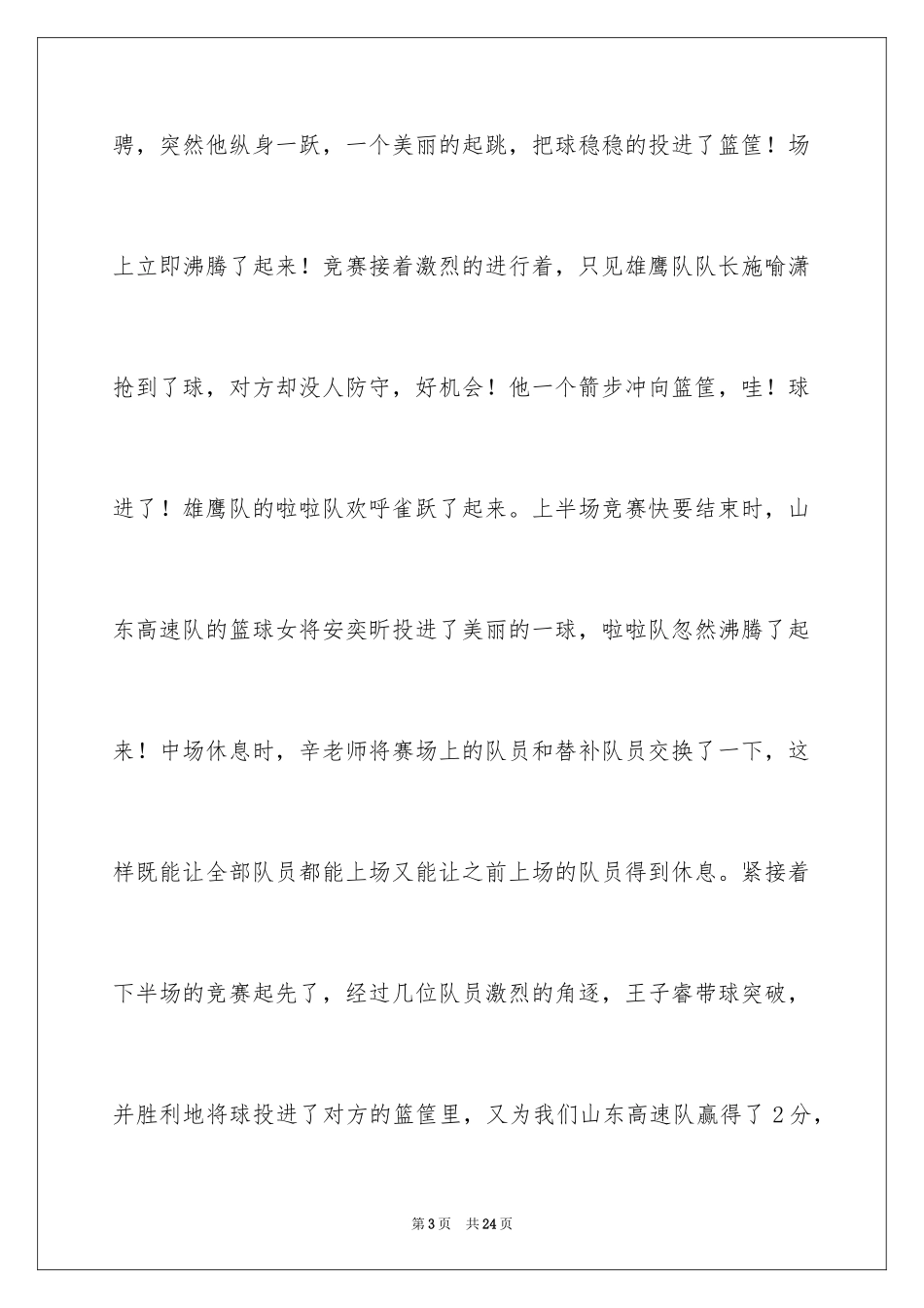 2022一场激动人心的篮球比赛作文_第3页