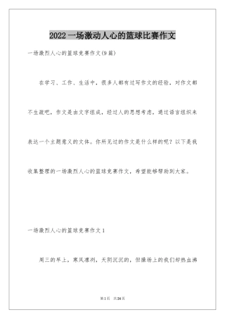 2022一场激动人心的篮球比赛作文