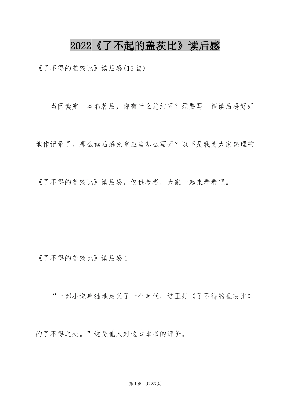 2022《了不起的盖茨比》读后感_2_第1页