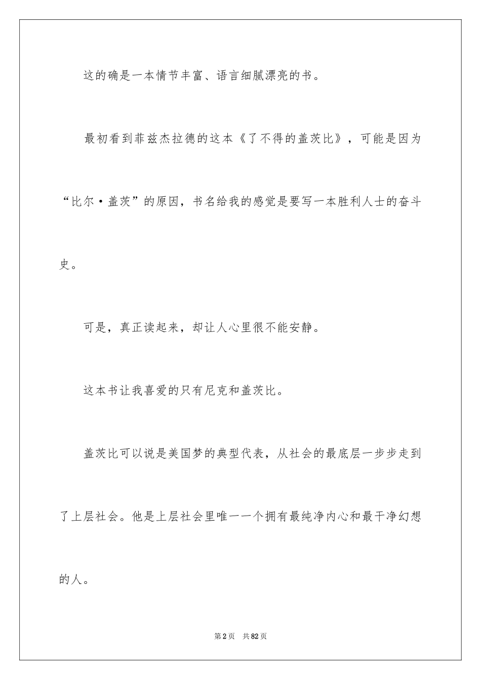 2022《了不起的盖茨比》读后感_2_第2页