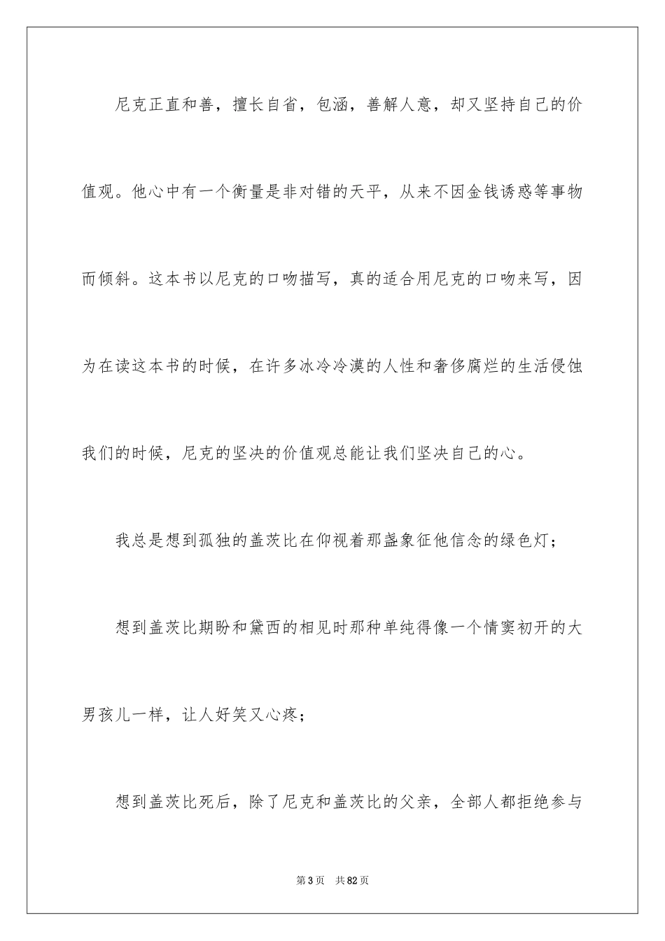 2022《了不起的盖茨比》读后感_2_第3页