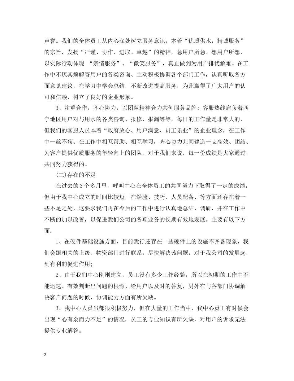 客服中心年终个人总结_第2页