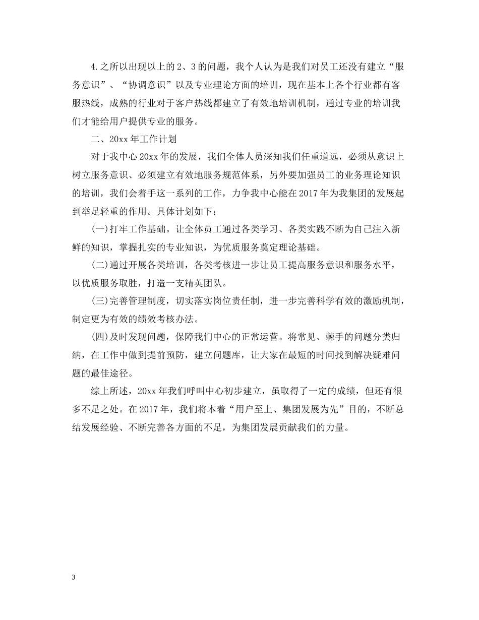 客服中心年终个人总结_第3页
