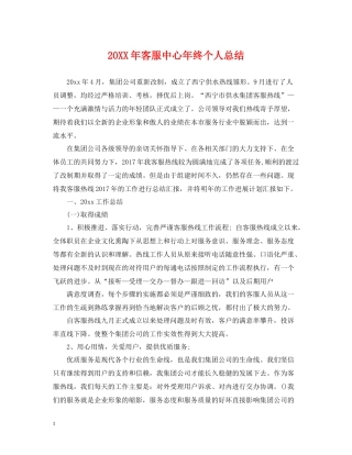 客服中心年终个人总结