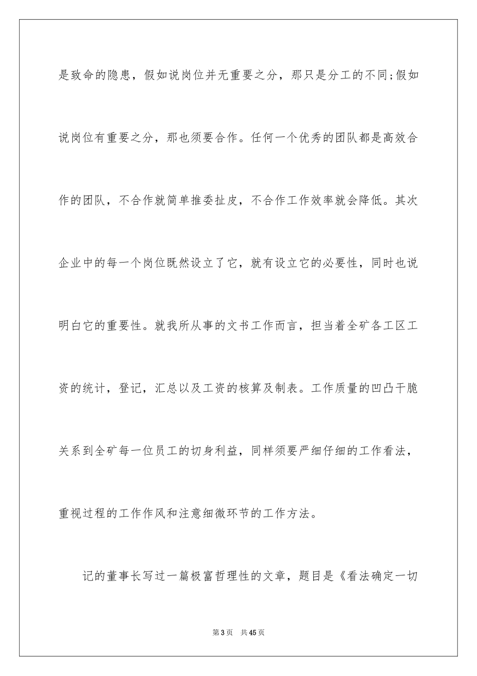 2022三八妇女节演讲稿_490_第3页