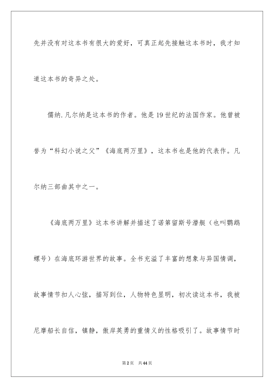 2022《海底两万里》读后感_101_第2页