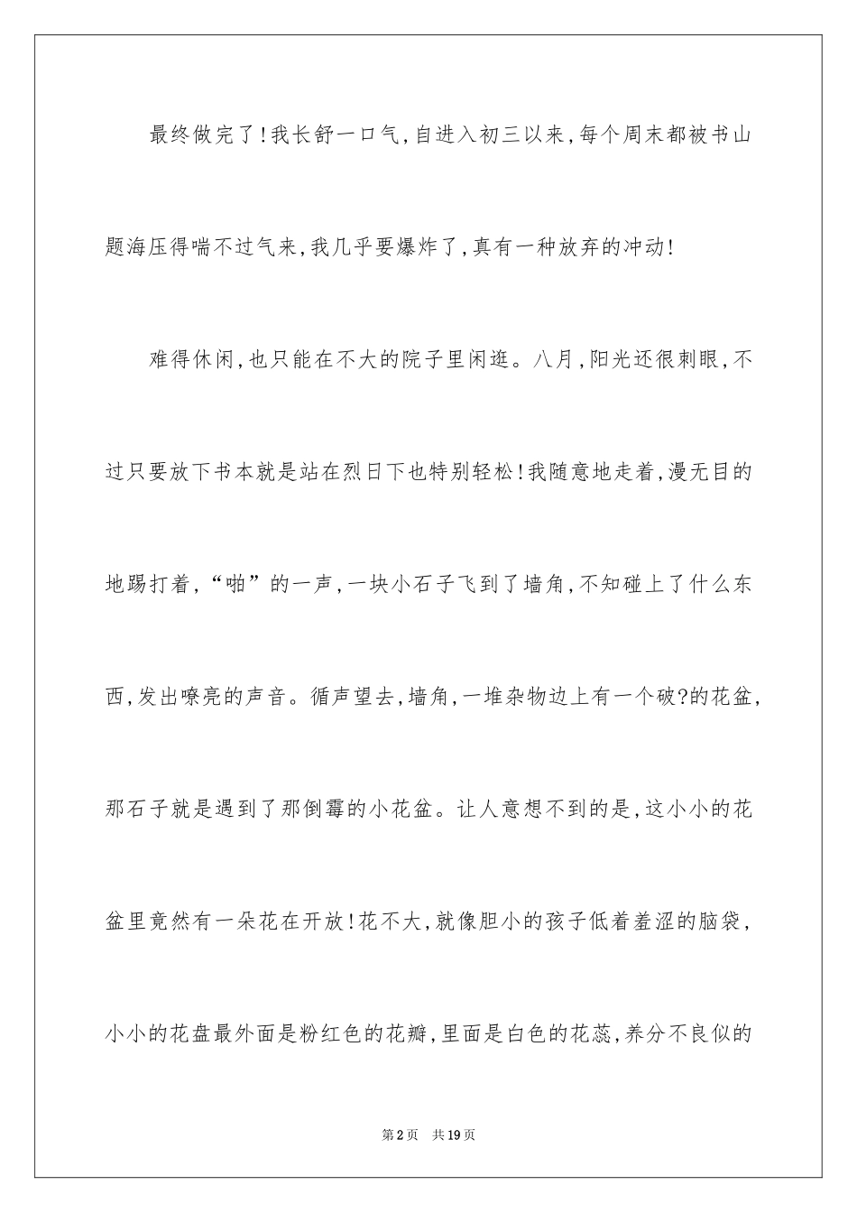 2022中考满分作文600字_76_第2页