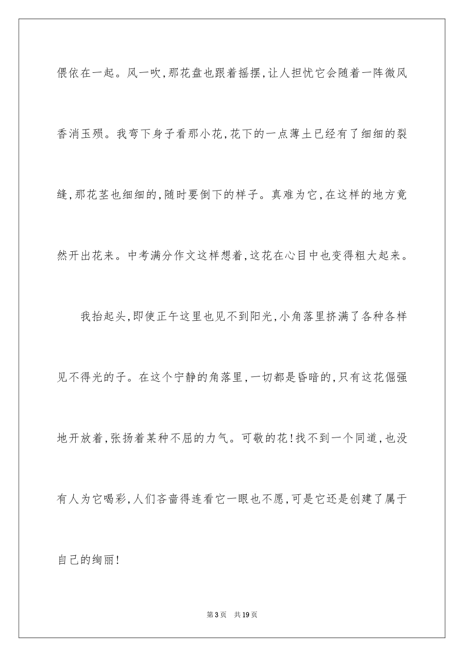 2022中考满分作文600字_76_第3页