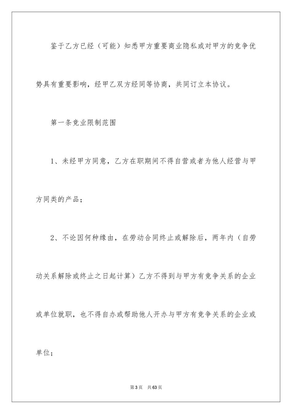 2022人力资源协议书_第3页