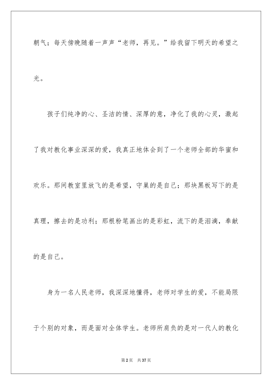 2022五一劳动节演讲稿_940_第2页