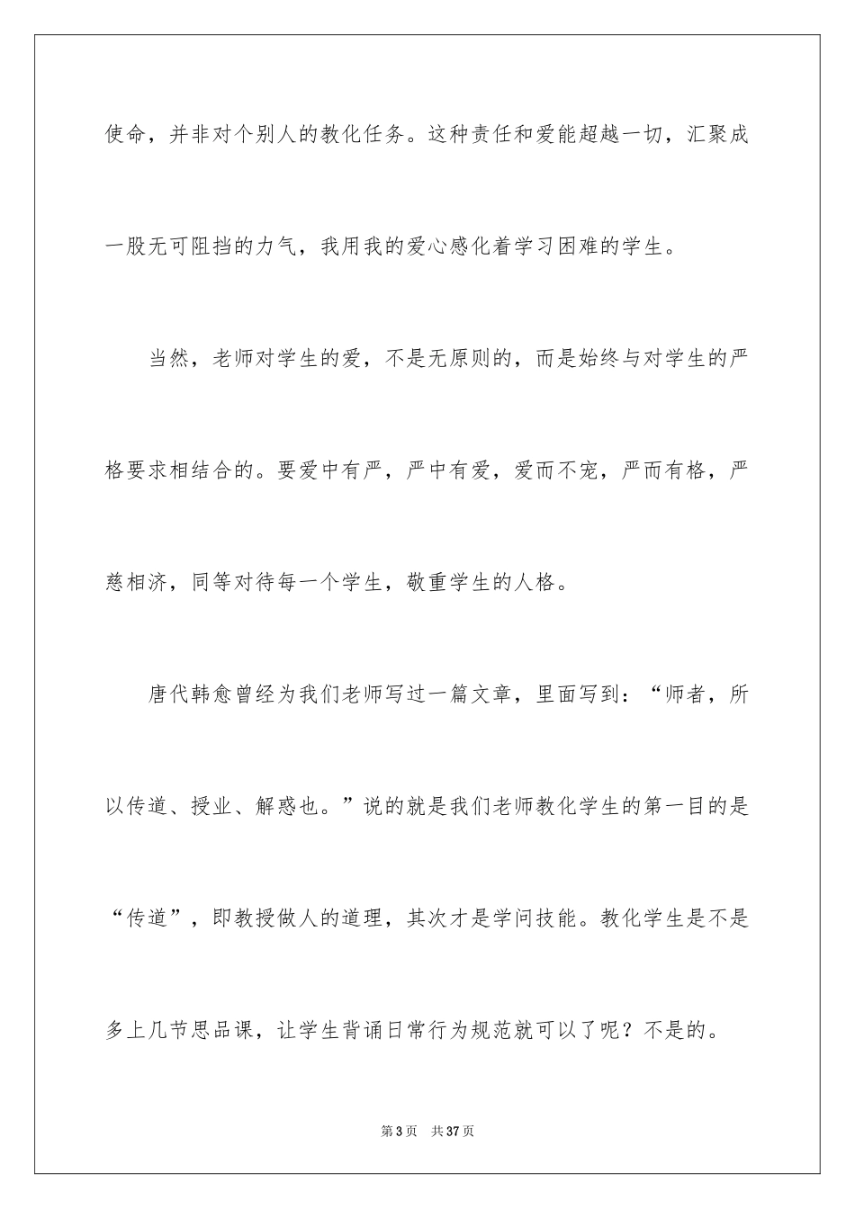 2022五一劳动节演讲稿_940_第3页