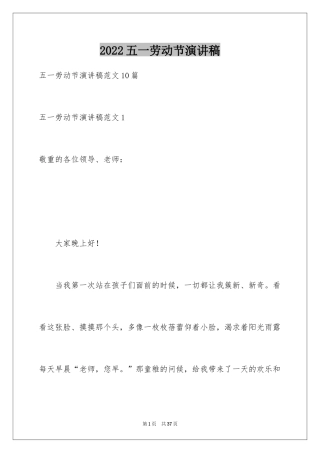2022五一劳动节演讲稿_940